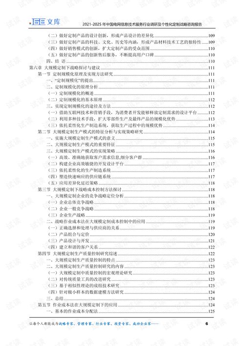 中國(guó)電網(wǎng)信息技術(shù)服務(wù)行業(yè)調(diào)研與成都平面設(shè)計(jì)個(gè)性化定制戰(zhàn)略報(bào)告（2021-2025年）
