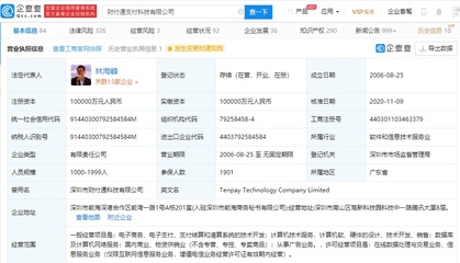 馬化騰卸任財付通職位，林海峰接棒 深圳金融科技版圖再調整