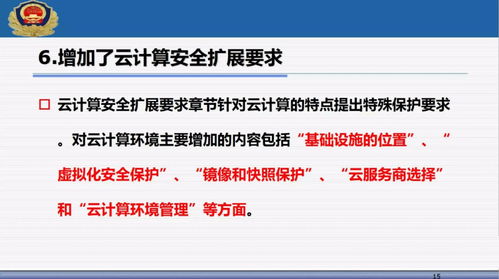 解讀公安部信息安全等級保護評估中心馬力 網(wǎng)絡安全等級保護2.0主要標準與網(wǎng)絡安全技術研發(fā)