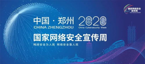 木鏈科技亮相2020國家網(wǎng)絡安全宣傳周，深化網(wǎng)絡安全技術研發(fā)新篇章
